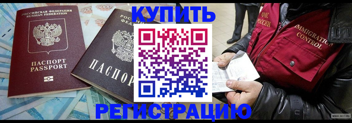 временная прописка в Кувандыке